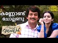 Kannondu Chollanu Video Song Ennu Ninte Moideen Prithviraj Sukumaran Parvathy