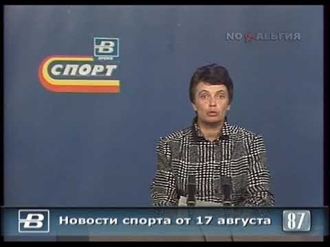 Анна Дмитриева. Новости спорта 17.08.1987