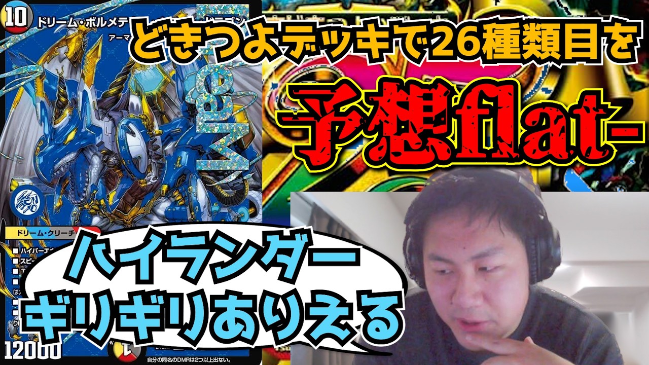 【flat-工房】ドキつよデッキには”26種類目”があると考えていたflat-【切り抜き】