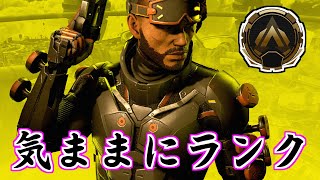 【Apex 参加型】気ままに雑談しながら ゴールドランク