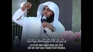 Download lagu Sura An-Nur (ayat 35-38); Mansour AlSalmy mp3