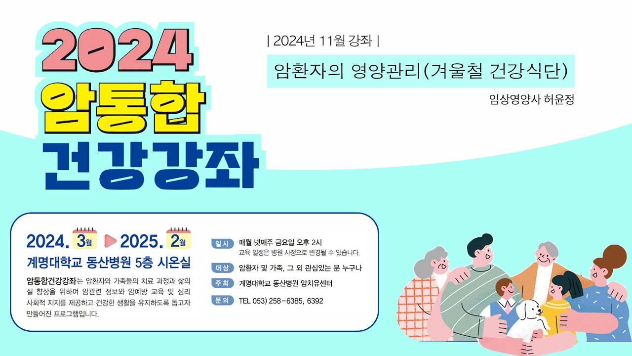 2024년 11월 암통합건강강좌 1편 관련사진