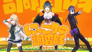 ˏˋ 歌って踊ってみたˎˊ にっこり^^調査隊のテーマ【にじさんじ/山神カルタ/長尾景/東堂コハク】#Klime