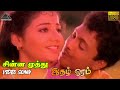 இதழ் ஓரம் HD Video Song சின்ன முத்து ராதாரவி த