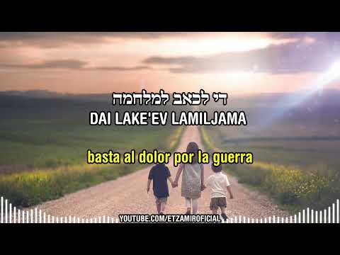 Tefila | Plegaria - תפילה | 🎙️ Lidor Yosefi & Haim Israel  - לידור יוספי וחיים ישראל | c/traducción.