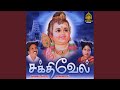 Thiruchendur Andavane