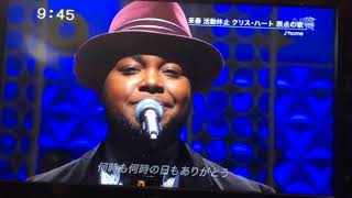 【生歌】クリス・ハート「home」スッキリ！2017.12.06【活動休止】