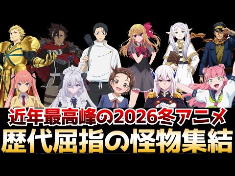 The most amazing season in recent years has arrived! Introducing the must-see new anime of the Wi...