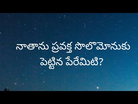 Q.NO- 116 /బైబిల్ క్విజ్ తెలుగులో Bible Quiz( Test your knowledge)Bible Q & A@RSKWorld