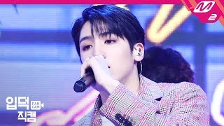 [입덕직캠] 우석X관린 우석 직캠 4K &#39;별짓(I&#39;M A STAR) (WOOSEOK X KUANLIN WOOSEOK Fancam) | @MCOUNTDOWN_2019.3.14