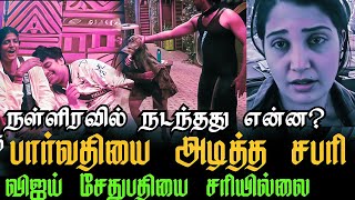 Download lagu What happened between Sabari and Parvathi? 😲 mp3 Download lagu What happened between Sabari and Parvathi? 😲 mp3