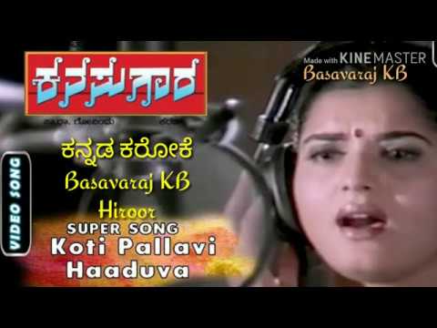 Koti pallavi haaduva || kanasu edu kannad karaoke