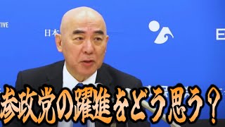 参政党の躍進についてどう思うか？【日本保守党】