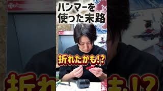 【ガンプラ】ハンマーで強制突破してパーツか破損続き💦全く前進しません💦