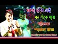 Jar Chobi Ei Mon Eke Jay ❣️।। Premi ।। Sonu Nigam ।। Cover by Shyamal Kumar ।। Live stage Singing 