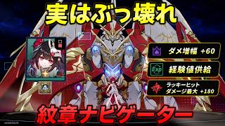 書いてあることがおかしいwww紋章ナビゲーター【崩壊スターレイル / マネーウォーズ】
