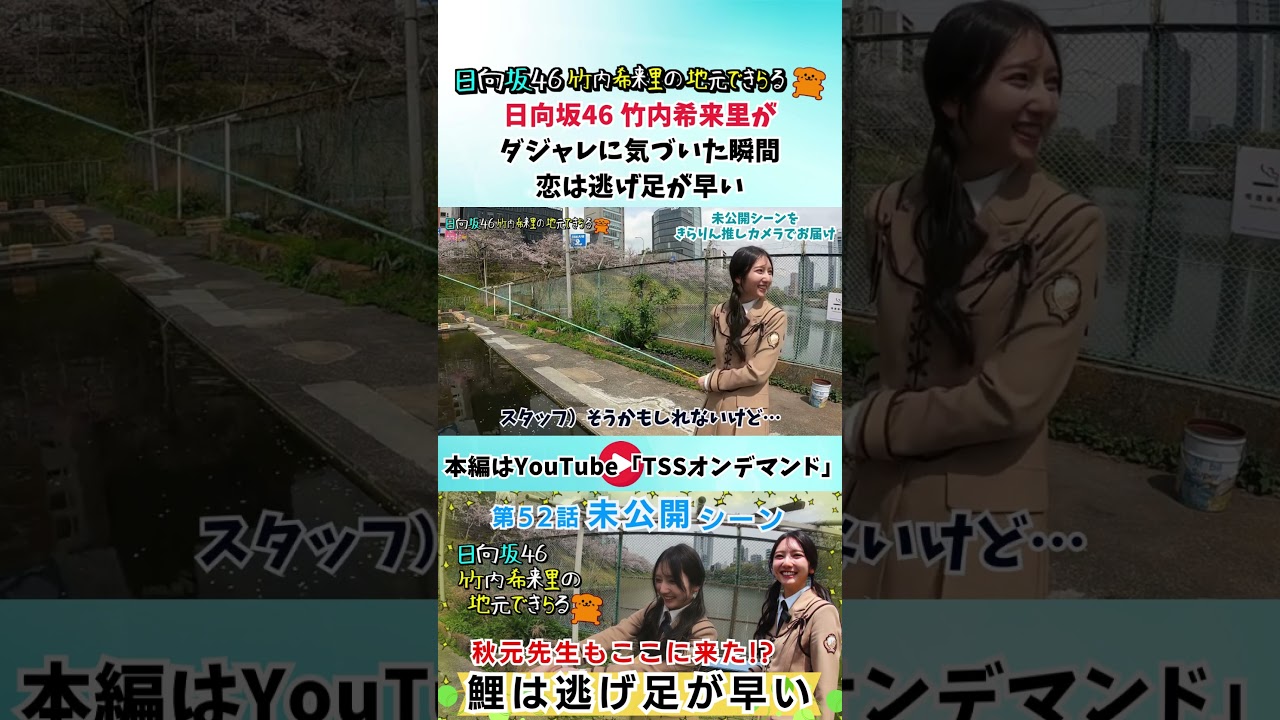 日向坂46 竹内希来里がダジャレに気づいた瞬間 #恋は逃げ足が早い #日向坂46 #竹内希来里 #じもきら - YouTube