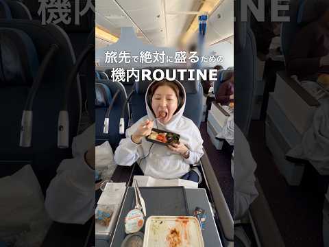 機内でのむくみ対策ガチ勢！！