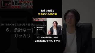 【態度が急変😨】脈ありだと思ってたのに、急に脈なしサインを出す女性心理を完全解説 【切り抜き11】 #shorts