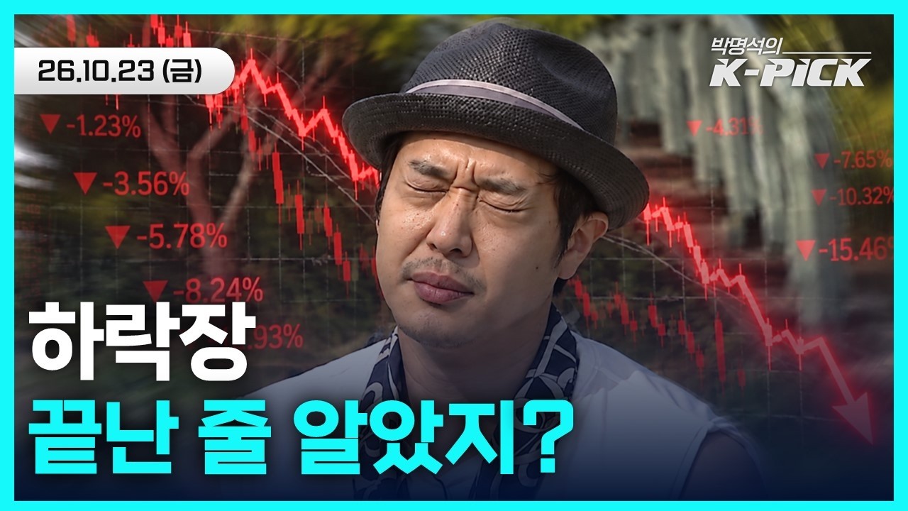 이번 주 증시가 남긴 신호 3가지, 다음 주 국내 증시 어디로?