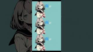 - 【ボカロ】僕がつまらぬ大人にならぬように/feat.IA #shorts #vocaloid