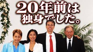 国際結婚で変わった私の人生