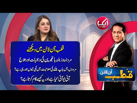 Qutb Online with Bilal Qutb | Ep# 396 | 19 DEC 2025 | Aik Programs