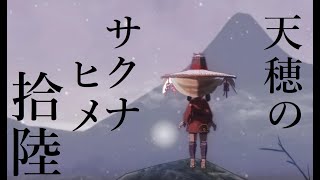 【実況】天穂のサクナヒメ #16【ネタバレあり】