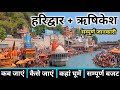 Haridwar Rishikesh Tour Guide Haridwar Rishikesh Tourist Places Haridwar Rishikesh Budget Tour