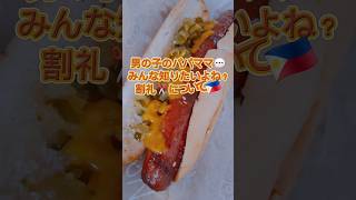 フィリピンでは男の子たちは中学校に入る前に済ませます🙋‍♀️🍌 #philippines #フィリピン生活 #フィリピン #davao #男の子