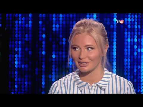 Дана Борисова. Он и Она