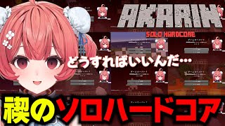 【ぶいすぽっ！切り抜き】ぶいすぽ紅白戦で最多死亡数を記録した夢野あかり、禊のソロハードコアに挑むもデスが止まらない
