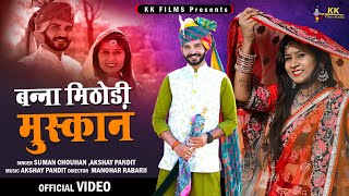 New Rajasthani song 2022  Banna Mithodi Muskan  Su