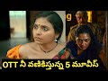 Top 5 Best Thriller Movies In Telugu Best Telugu New Movies Telugu New Movies Thriller Movies