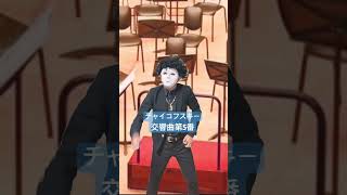 Download lagu Tchaikovsky Symphony No.5 チャイコフスキー交響曲第5番 指揮カラオケ　吹奏楽　orchestra mp3
