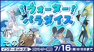 ウォーターパラダイス仲間大会その2