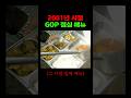 2001년 최전방 부대 실제 밥 메뉴 ㄷㄷ