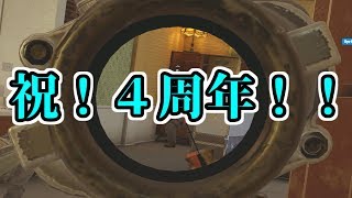 【記念動画】4周年になったからとはいえ特に何もない【燎火】