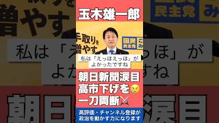 【玉木雄一郎】流行語大賞に対する難癖を一刀両断