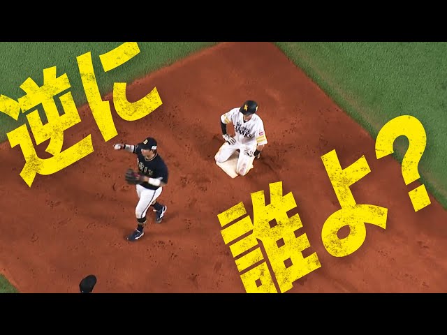 逆に『西川・和田・周東の盗塁を阻止』したのは誰？