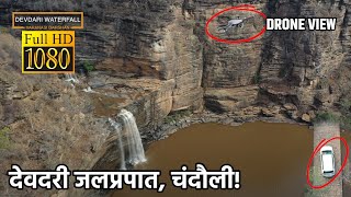 देवदरी | Varanasi To DevDari Chandauli - Varanasi Nearby Tourist Places | Rajdari Devdari Ka Video