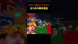サリーブチギレ、世界に一体が詐欺られる瞬間 #roblox #stealabrainrot #ロブロックス#サリー#詐欺#ブレインロットを盗む