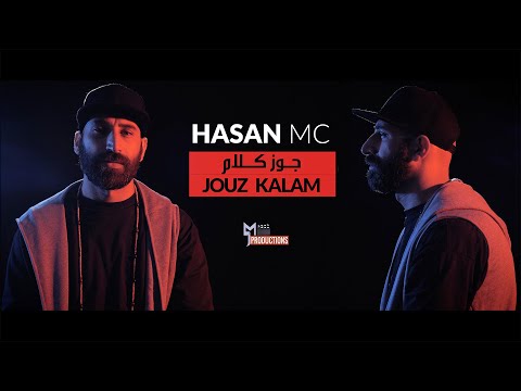hasan mc - jouz kalam (Official Music Video) 2021 حسن ام سي - جوز كلام