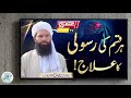 Har Qisam Ki Rasoli Ka Elaaj