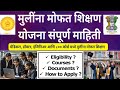 Free Education For Girls In Maharashtra 2024 Free Education Girls In Maharashtra How To Apply GR
