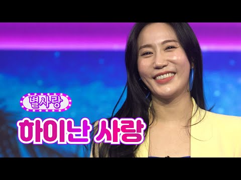 별사랑 - 하이난 사랑 화요일은 밤이 좋아 13화 220301 방송