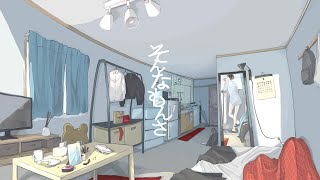 そんなもんさ メガテラ・ゼロ【オリジナル】