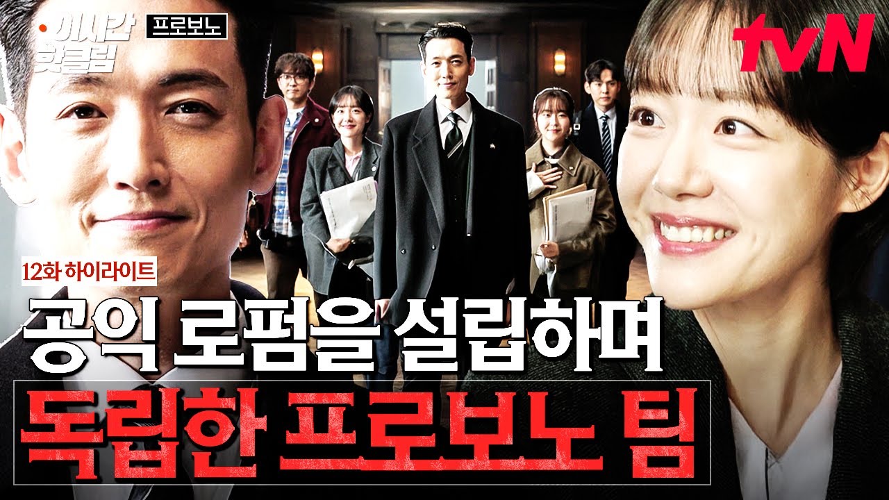 [#프로보노] 지더라도 저희가 같이 져드립니다 (๑•̀ㅂ•́)و✧ 경) 프로보노 팀, NEW 공익 로펌으로 독립?