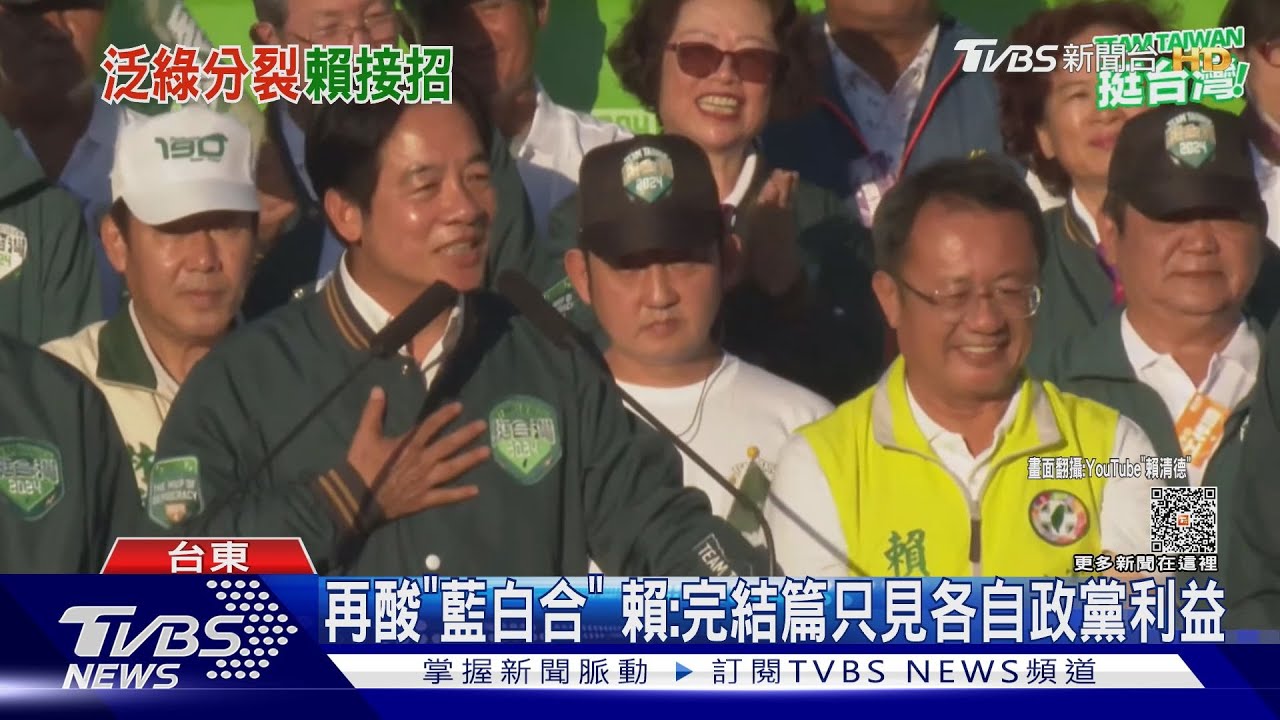 綠營台東分裂! 賴清德:集中選票挺賴坤成