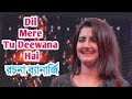 Dil Mere Tu Deewana Hai Rachana Banerjee Sitapur Stage Show Part 1